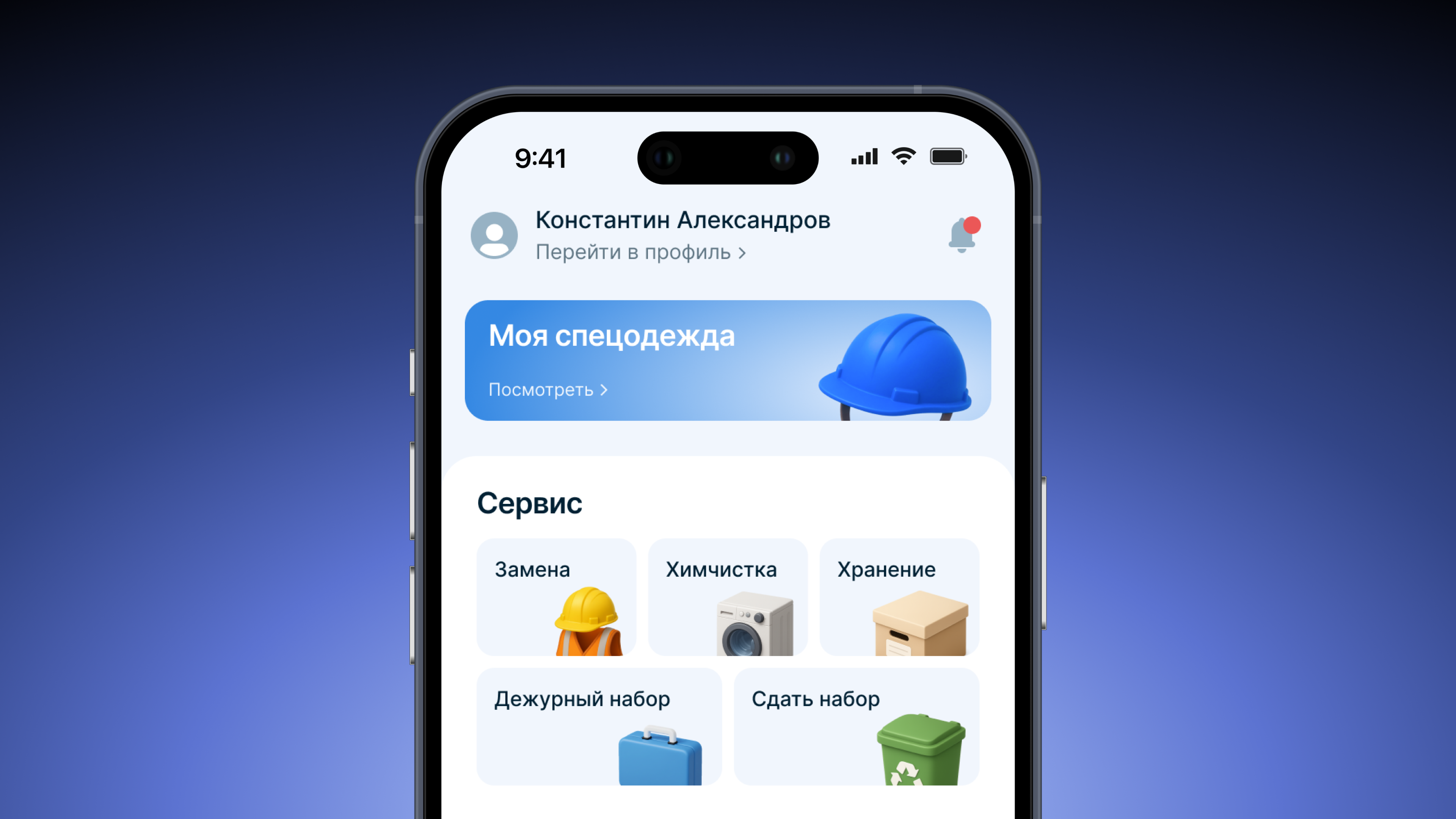 Обложка проекта Сервис спецодежды